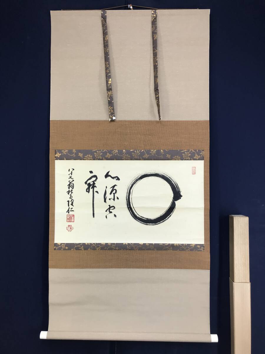 真作/仁和寺門跡/小林隆仁/円相/横物/茶道具/茶掛/禅語/掛軸 真作/仁和寺門跡/小林隆仁/円相/横物/茶道具/茶掛/禅語/掛軸