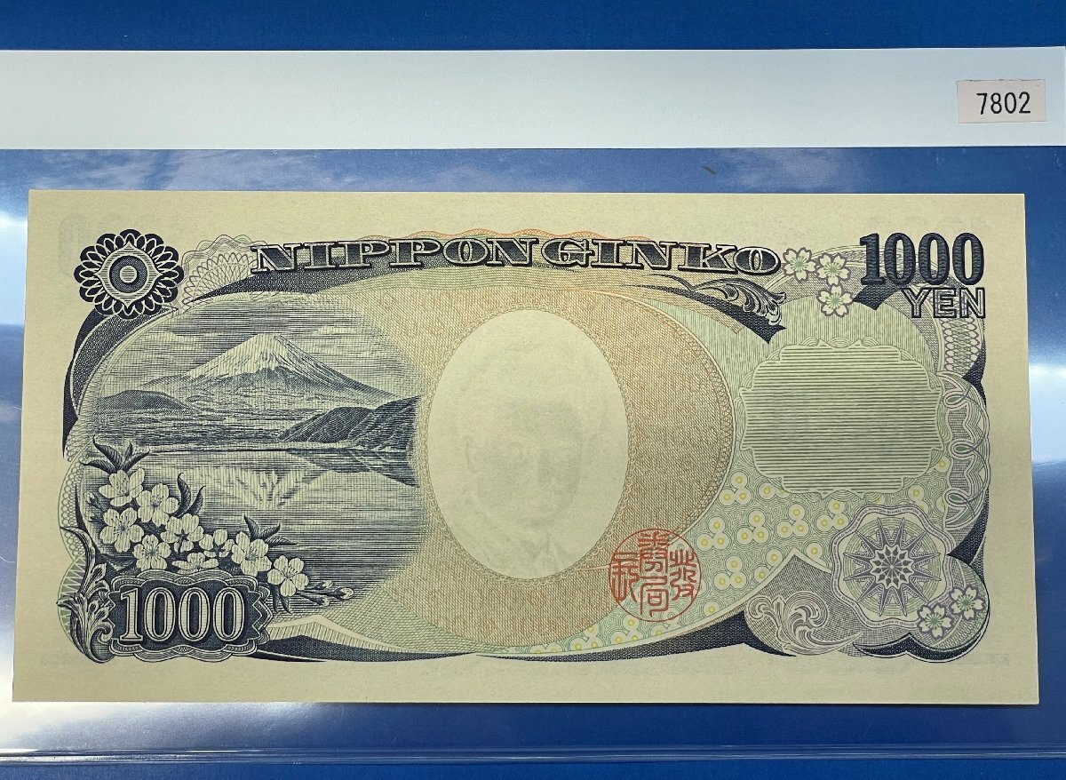 【送料無料/新品】 ○7802 （検索用 きり番 UC200000S 野口英世 千円・1，000円札 コレクション