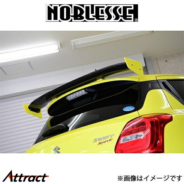 ノブレッセ リアウイング (涂裝済/カーボン)スイフトスポーツ ZC33S SS-RW1-ZNC/0 NOBLESSE エアロ 外裝