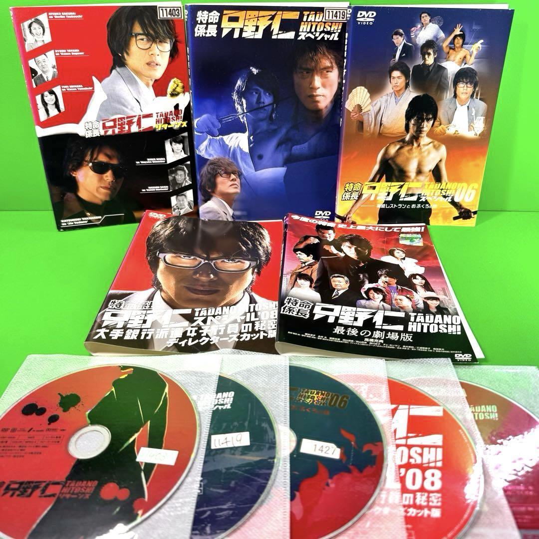 超特価激安 只野仁 特命係長 DVD リターンズ 計5本 最後の劇場版 超特価激安 只野仁 特命係長 DVD リターンズ 計5本 最後の劇場版