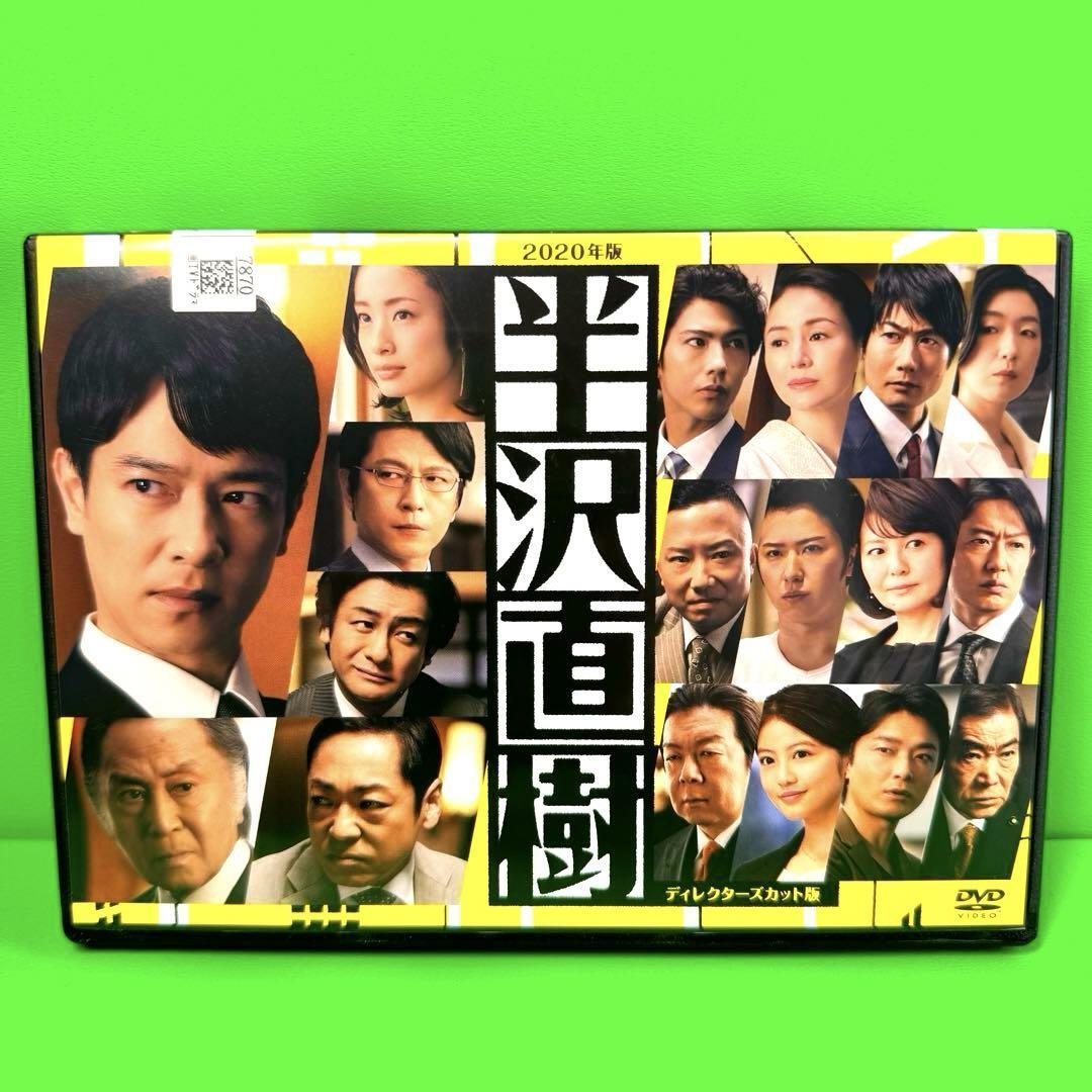 ケース付 半沢直樹 2020年版 ディレクターズカット版 DVD 全6巻 ケース付 半沢直樹 2020年版 ディレクターズカット版 DVD 全6巻