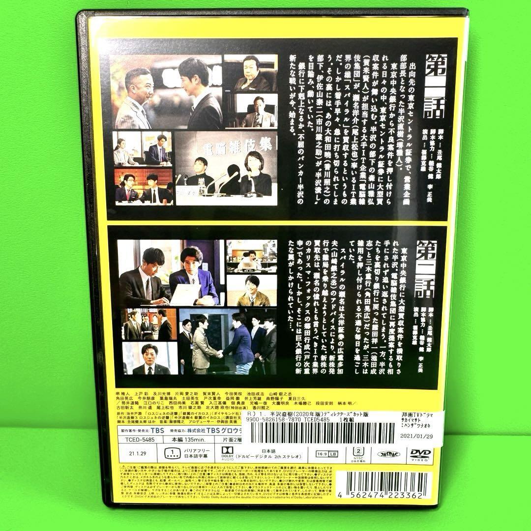 ケース付 半沢直樹 2020年版 ディレクターズカット版 DVD 全6巻 ケース付 半沢直樹 2020年版 ディレクターズカット版 DVD 全6巻