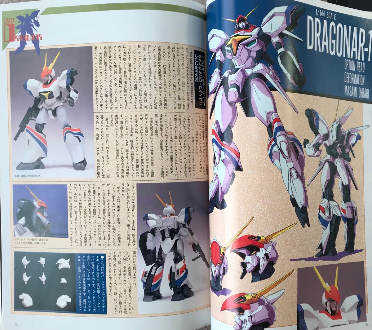 B-CLUB SPECIAL】機甲戦記ドラグナー モデル&デザイン集 B-CLUB SPECIAL】機甲戦記ドラグナー モデル&デザイン集