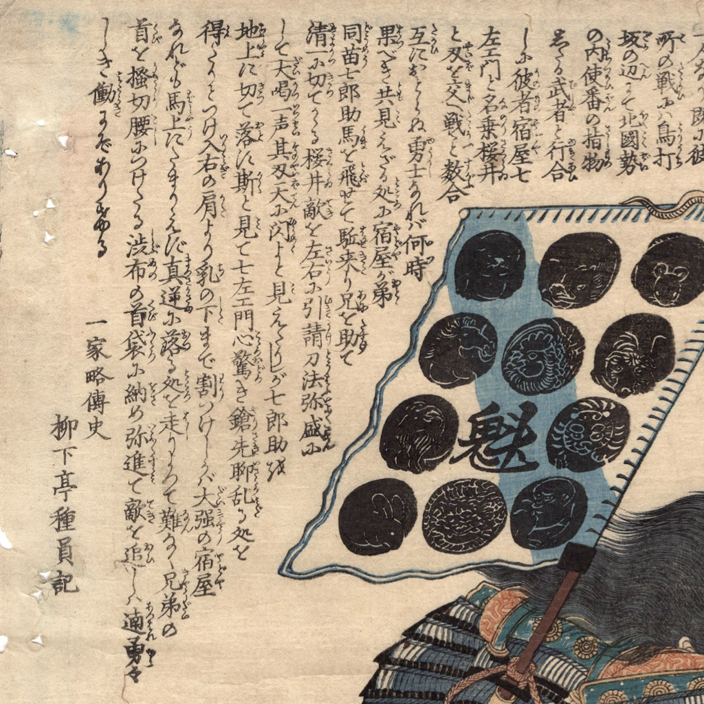 真作】浮世絵「歌川国芳」木版画「太平記英雄傳 櫻井多吉清一 真作】浮世絵「歌川国芳」木版画「太平記英雄傳 櫻井多吉清一