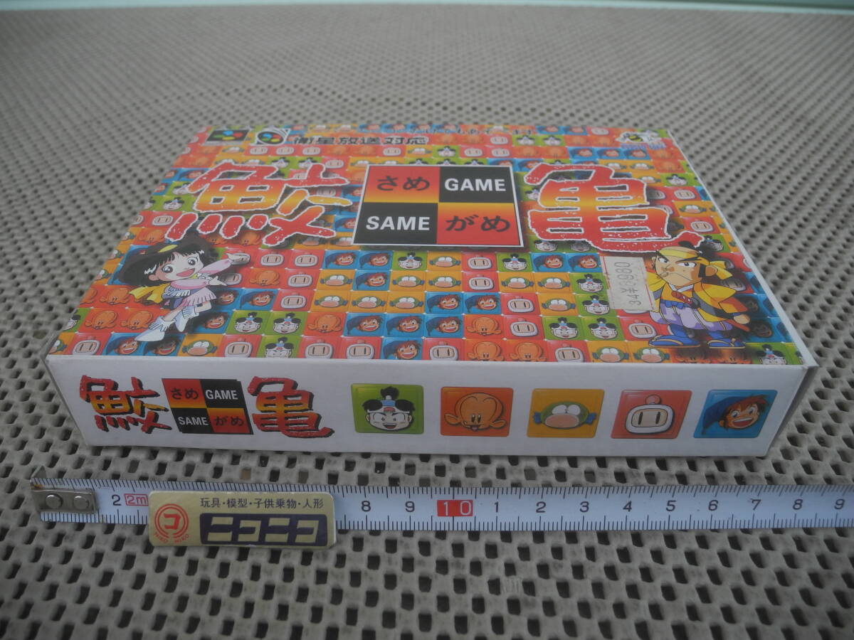 新品未開封】 鮫亀 さめがめ SAME GAME / スーパーファミコン 新品未開封】 鮫亀 さめがめ SAME GAME / スーパーファミコン
