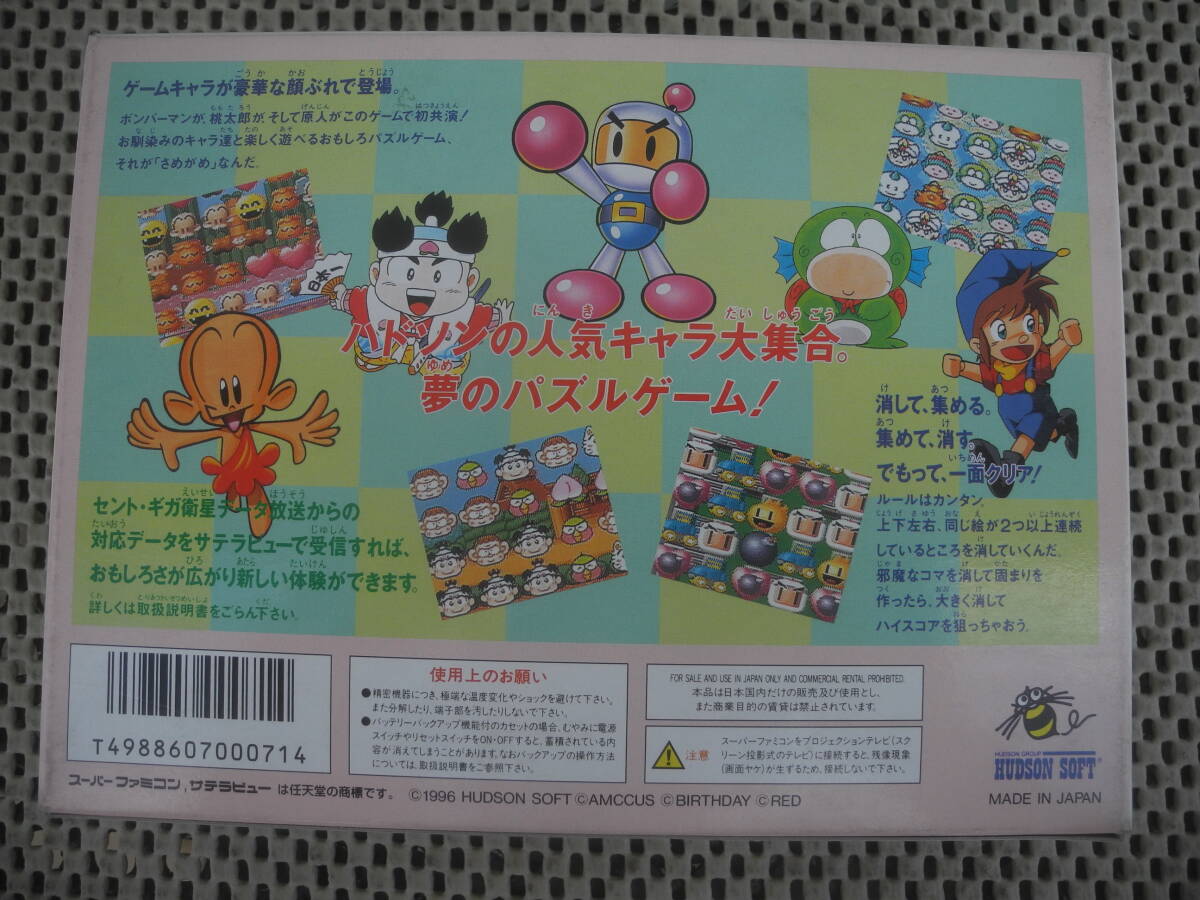 新品未開封】 鮫亀 さめがめ SAME GAME / スーパーファミコン 新品未開封】 鮫亀 さめがめ SAME GAME / スーパーファミコン