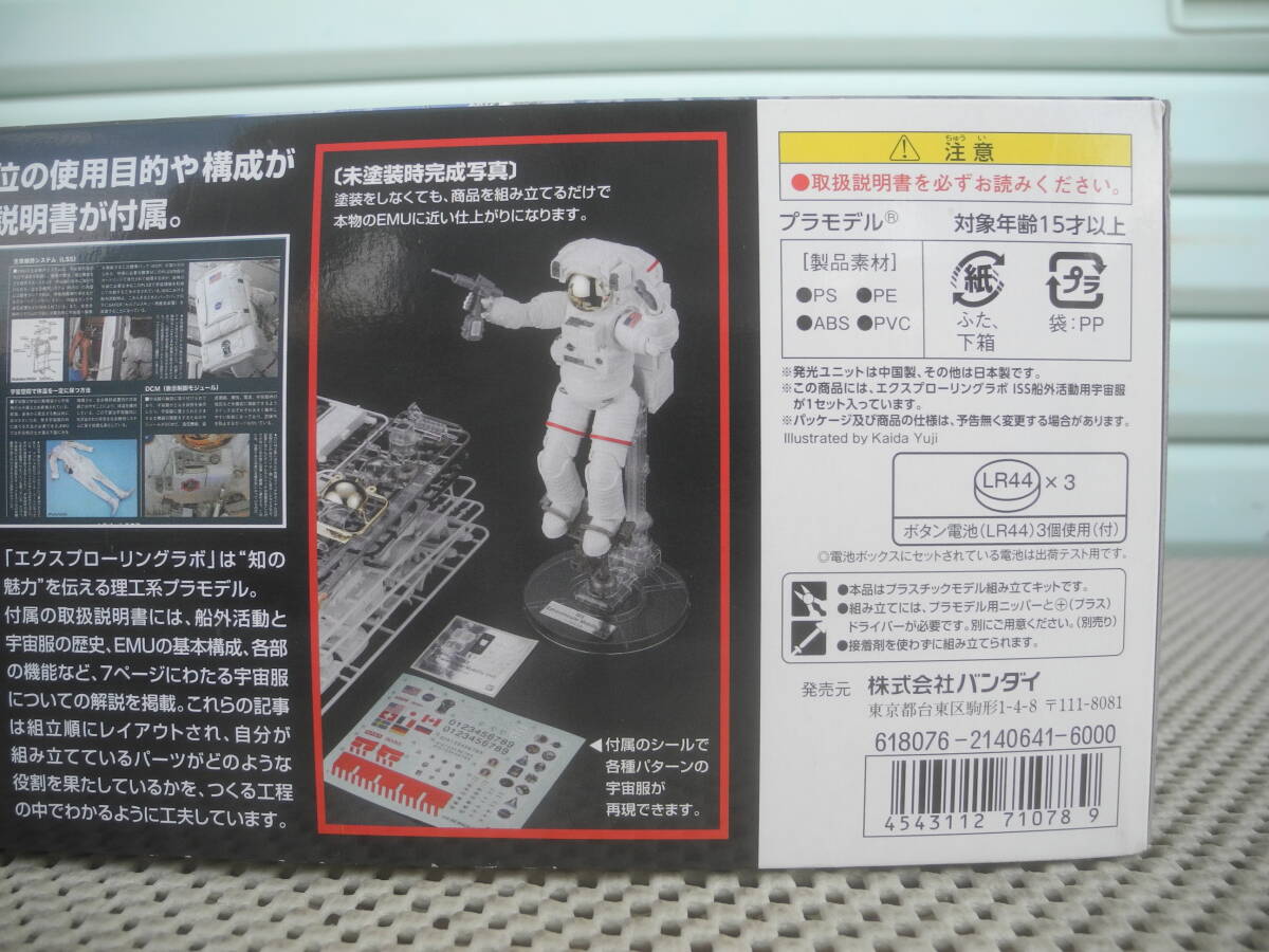 新品未開封】バンダイ 1/10 Exploring Lab. ISS 船外活動用宇宙 新品未開封】バンダイ 1/10 Exploring Lab. ISS 船外活動用宇宙