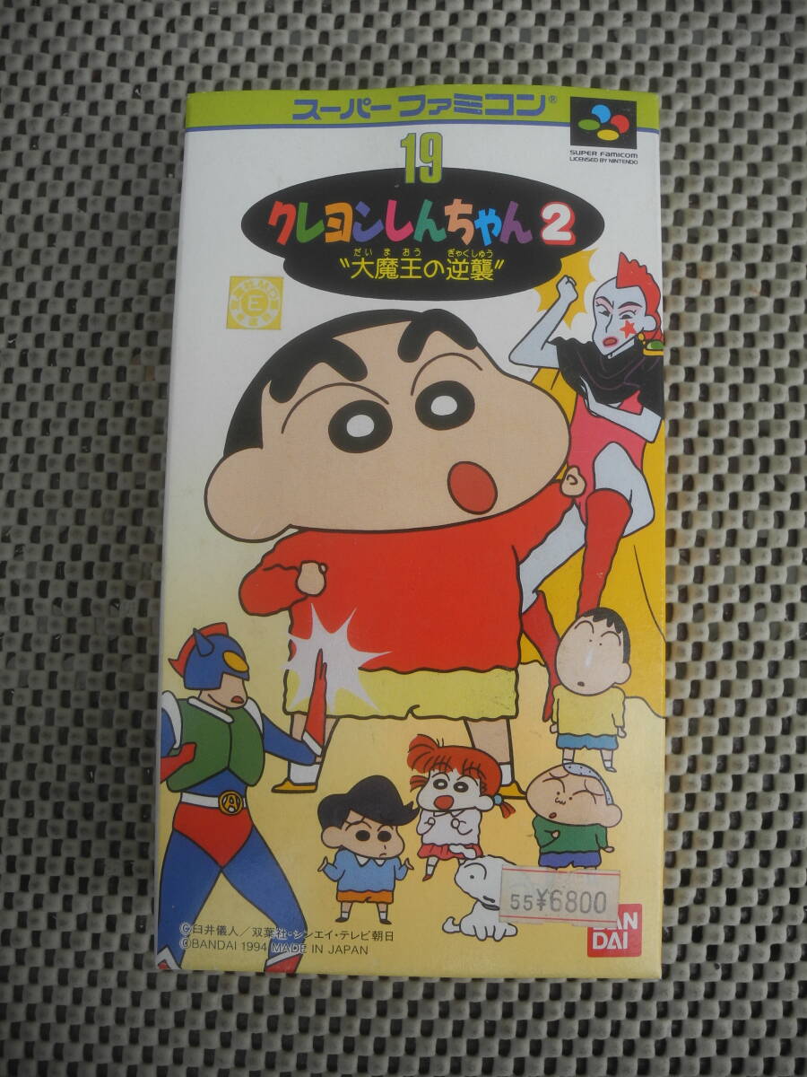 【新品未開封】クレヨンしんちゃん2 大魔王の逆襲 / スーパーファミコン SFC ソフト