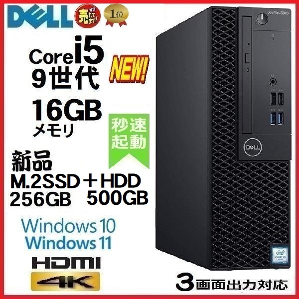 デスクトップパソコン 中古パソコン DELL 3070 第9世代 Core i5 デスクトップパソコン 中古パソコン DELL 3070 第9世代 Core i5