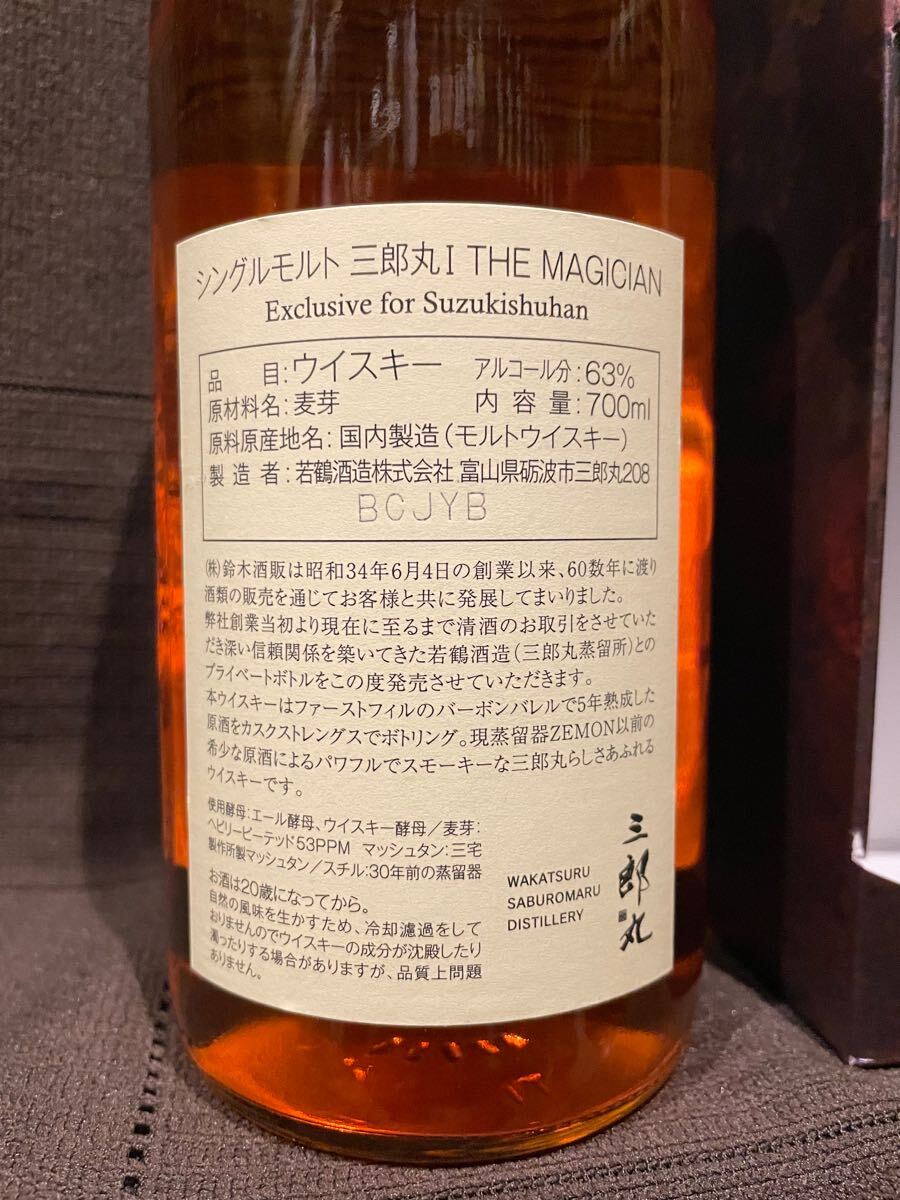 三郎丸 2020 4年 61% ファーストフィルバーボンバレル アイラ