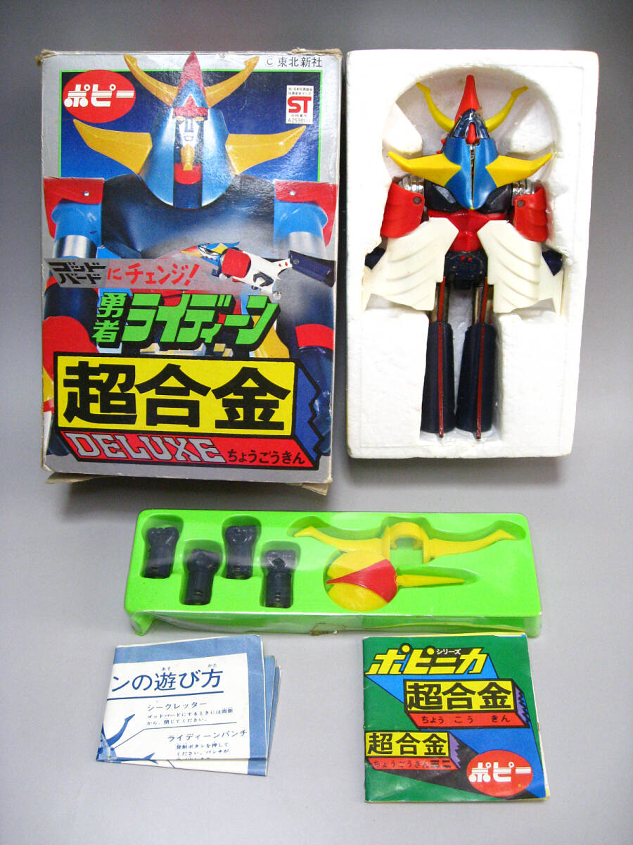 # 超合金 勇者ライディーン DELUXE ゴッドバードにチェンジ 当時物 # ポピー 昭和レトロ おもちゃ 玩具
