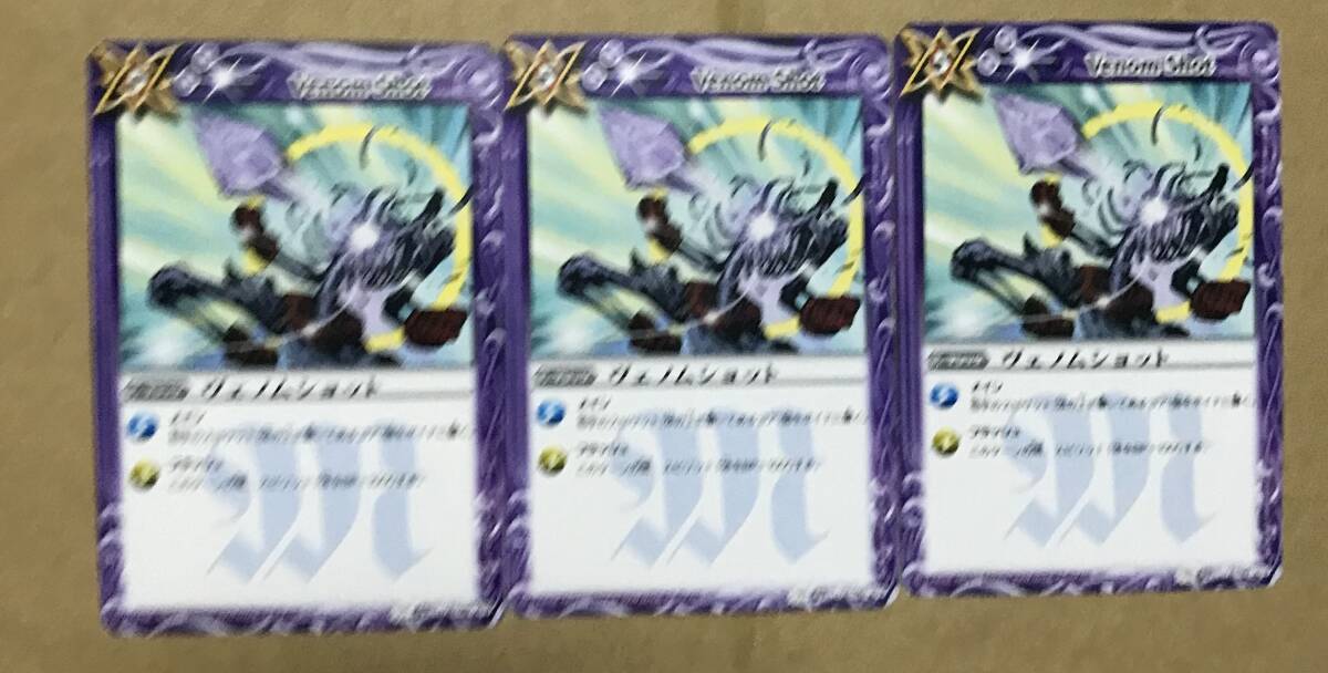 ヴェノム・ショット TAEV-JP053 遊戯王OCG TACTICAL EVOLUTION