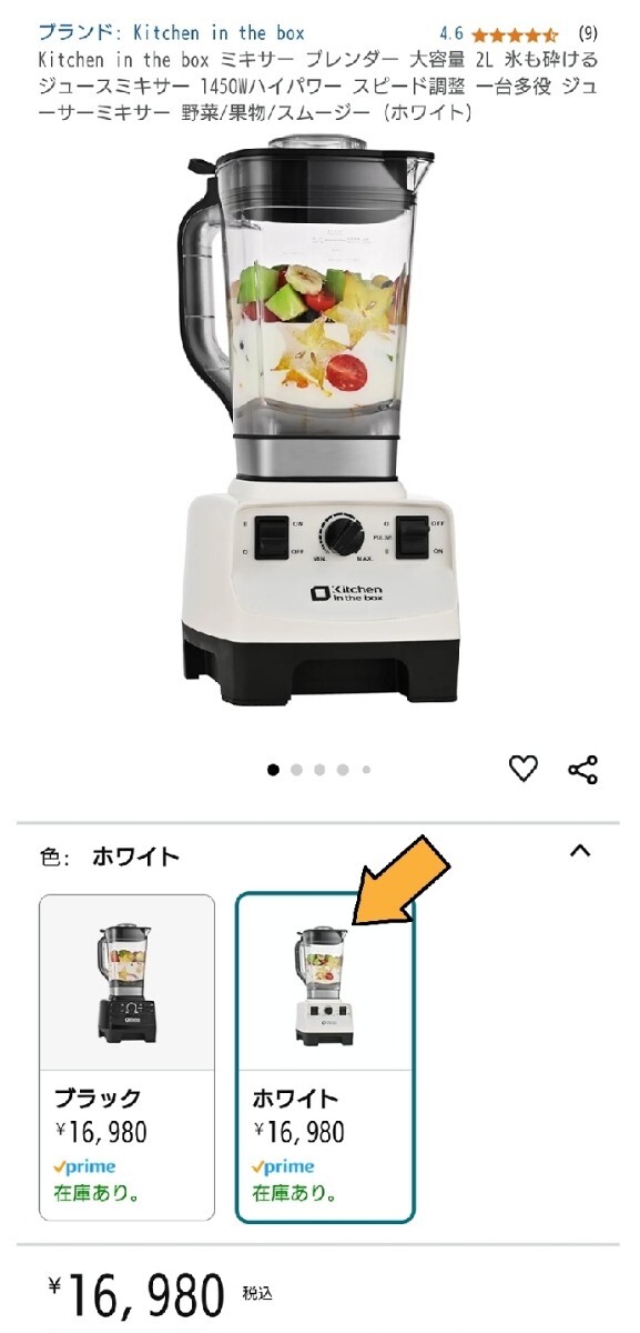 新品 定価16 980円 ホワイト Kitchen in the box ミキサー