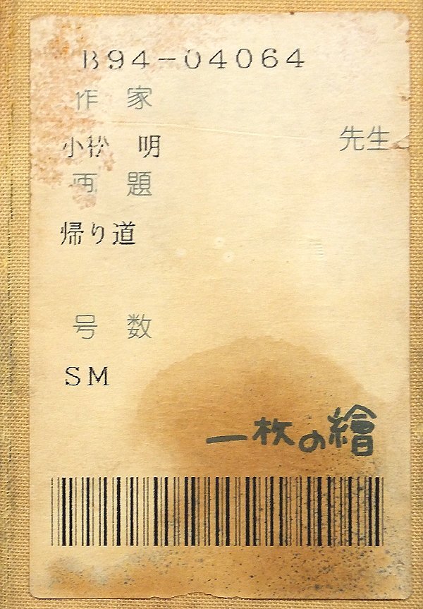 絵画 小松明 帰り道 油絵 油彩 SM 絵画 小松明 帰り道 油絵 油彩 SM 2025年最新】Yahoo