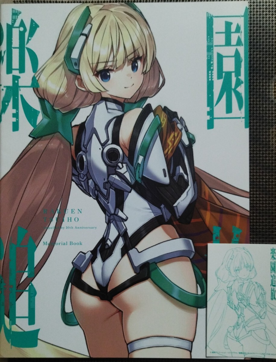 楽園追放 -Impelled by 10th Anniversary- 特典 メモリアルブック＋ステッカー　東映 ニトロプラス 虚淵玄