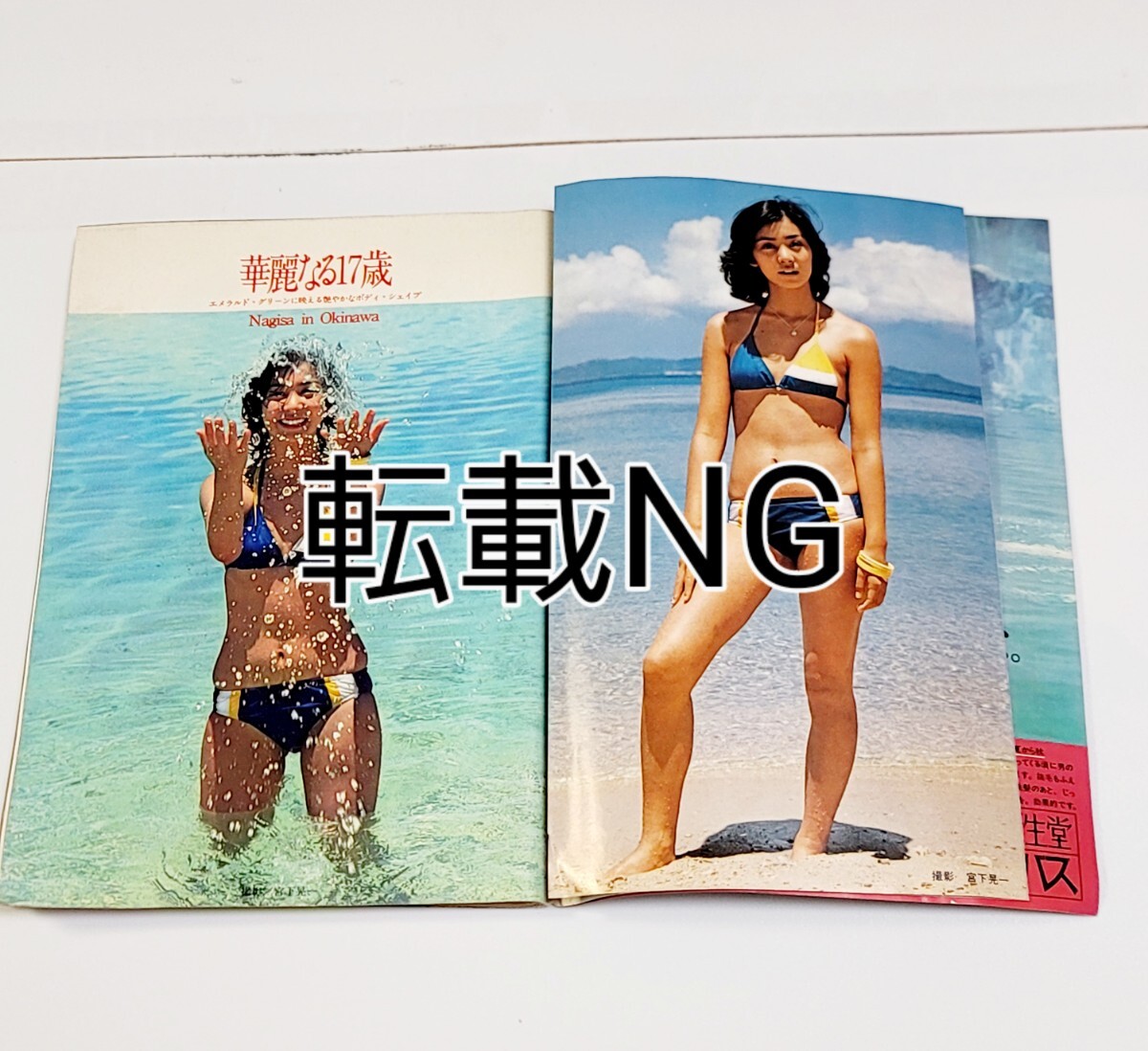 松田英子 ヌード 1976年 週刊プレイボーイ 昭和51年9月7日発行 片平なぎさ(ピンナップ) 園まり 関根世津子 西川峰子 松田英子 / 女優 タレント ヌード  雑誌(アイドル、芸能人)｜売買されたオークション情報、Yahoo!オークション(旧ヤフオク!) の商品情報をアーカイブ公開 - オークファン ...