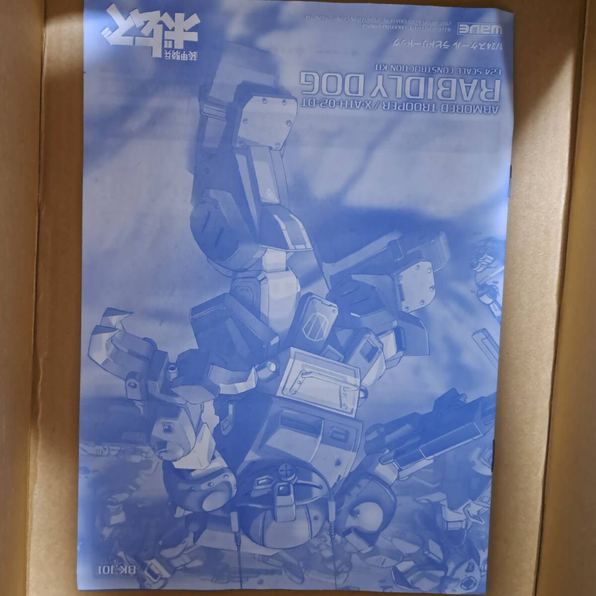 ウェーブ 1/24ラビドリードッグ(ホビージャパン誌上販売) ウェーブ 1/24ラビドリードッグ(ホビージャパン誌上販売)