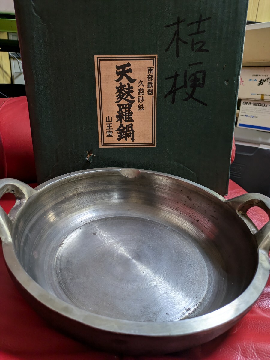 久慈砂鉄　天ぷら鍋　山王堂　南部鉄器　31センチ 久慈砂鉄 天ぷら鍋 山王堂 南部鉄器 31センチ