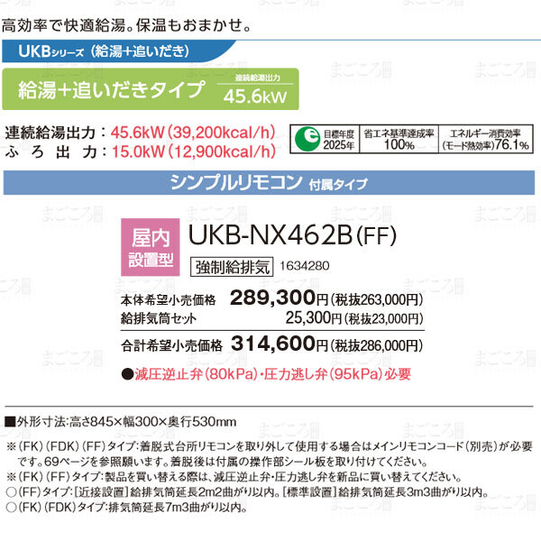在庫あり コロナ UKB-NX462B-FF 貯湯式追いだき 強制給排気 石油 在庫あり コロナ UKB-NX462B-FF 貯湯式追いだき 強制給排気 石油