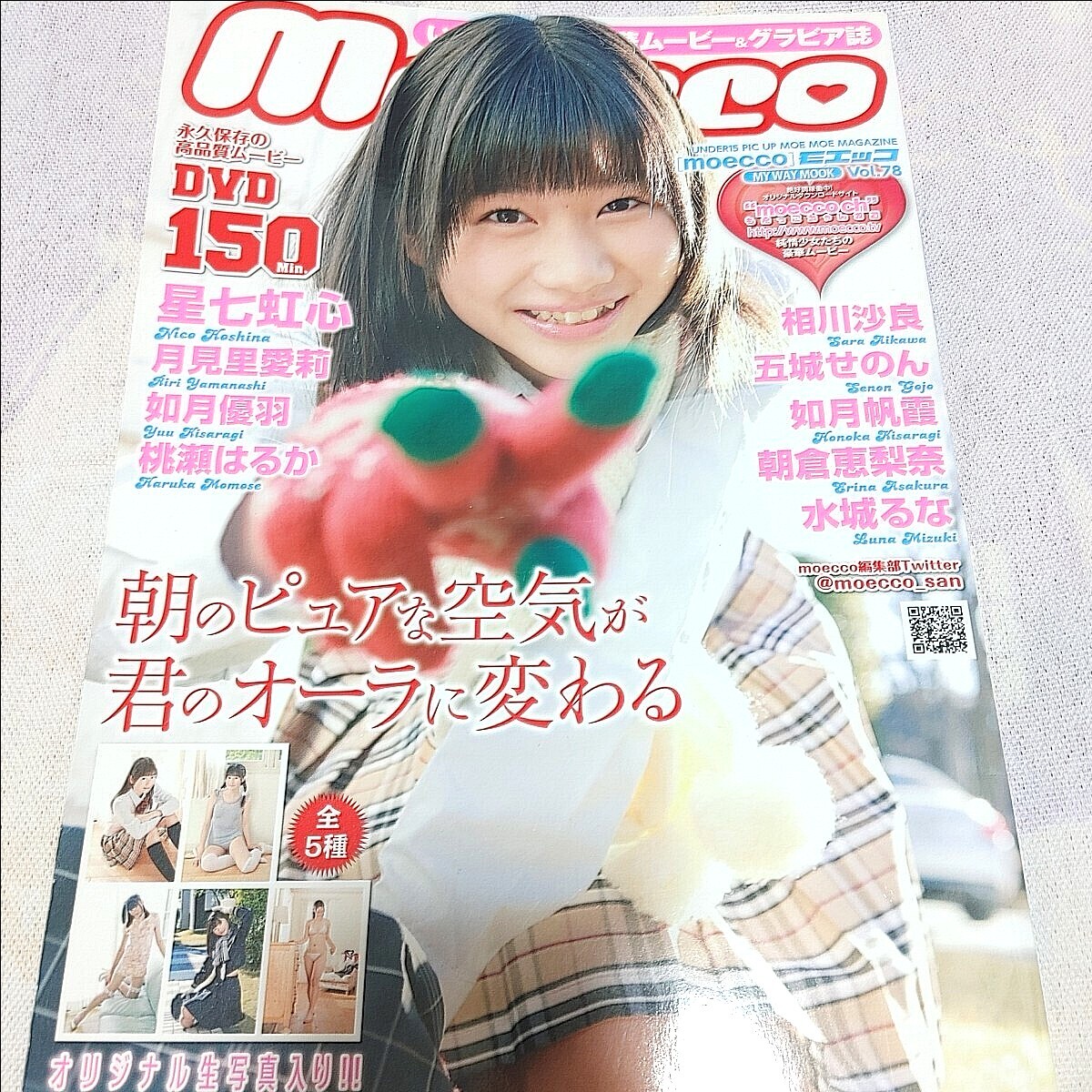 モエッコ moecco vol78 付録DVD無し 星七虹心 如月帆霞 如月優羽 五城せのん 水城るな 月見里愛莉 桃瀬はるか(アイドル、芸能人)|売買されたオークション情報、Yahoo!オークション(旧ヤフオク!) の商品情報をアーカイブ公開 - オークファン(aucfan.com) モエッコ moecco vol78 付録DVD無し 星七虹心 如月帆霞 如月優羽 五城せのん 水城るな 月見里愛莉 桃瀬はるか(アイドル、芸能人)|売買されたオークション情報、Yahoo!オークション(旧ヤフオク!) の商品情報をアーカイブ公開 - オークファン(aucfan.com)
