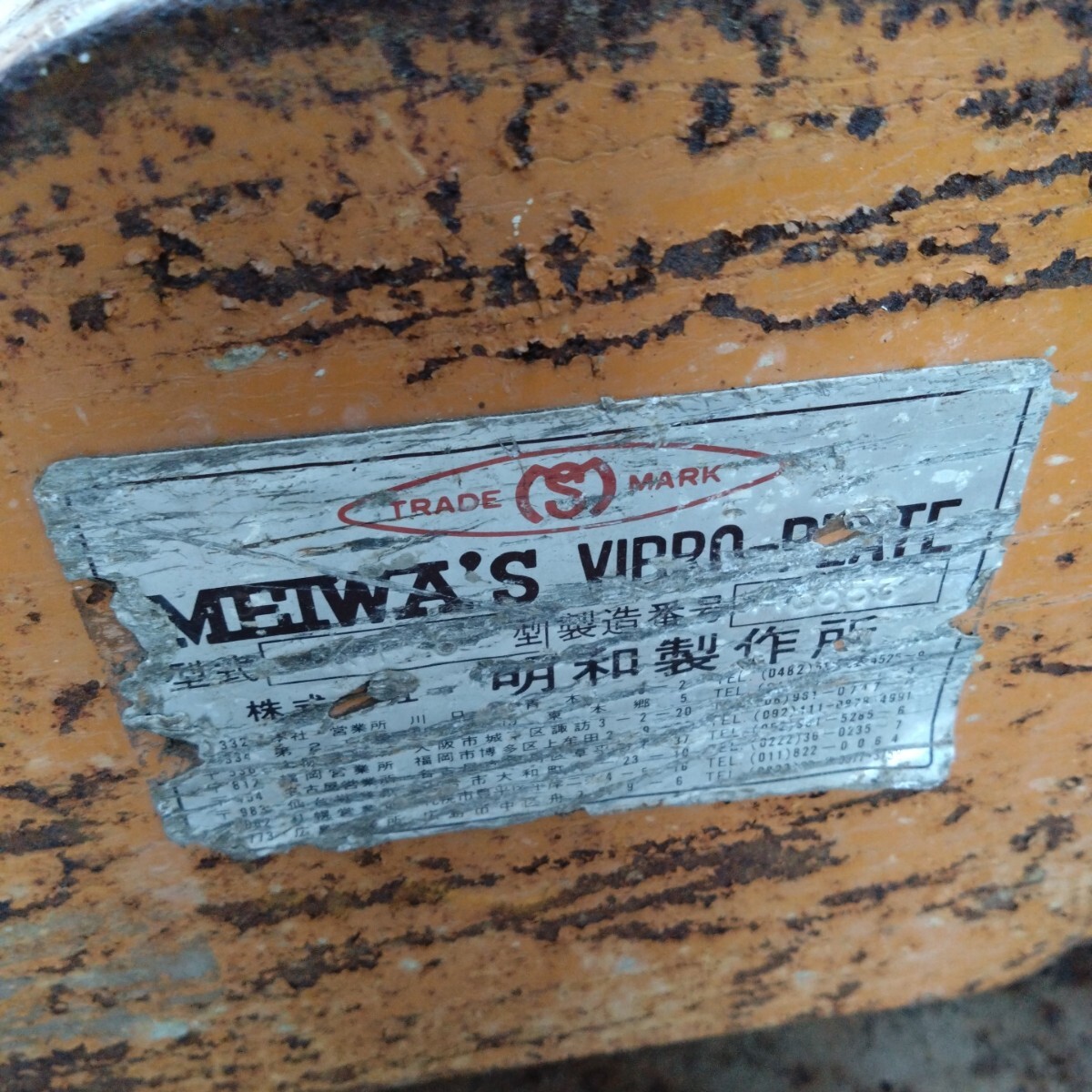  Мэйва завод MEIWA plate темно синий Park ta- форма неизвестен Robin двигатель EY15