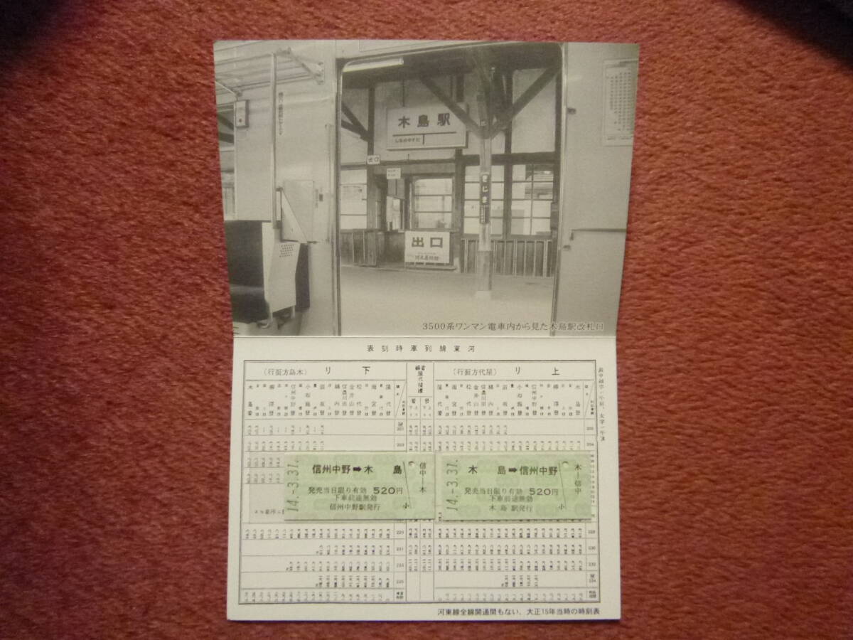 超爆安 長野電鉄さようなら木島線記念乗車券硬券2枚組(廃止/廃線/廃車 コレクション