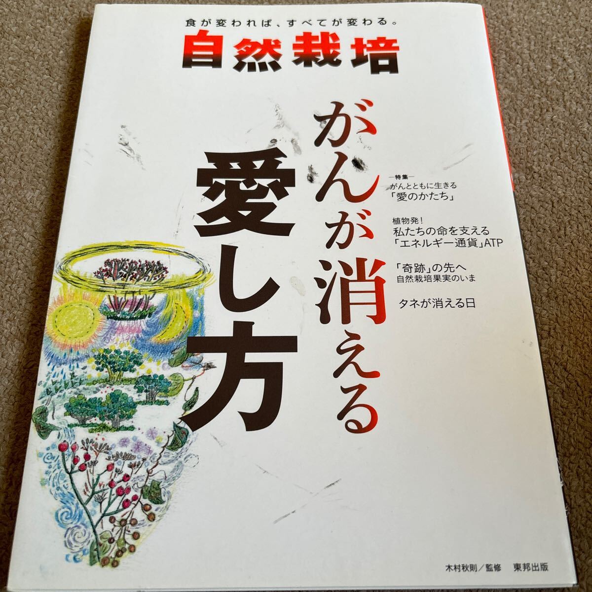 【送料込み】自然栽培　vol.13