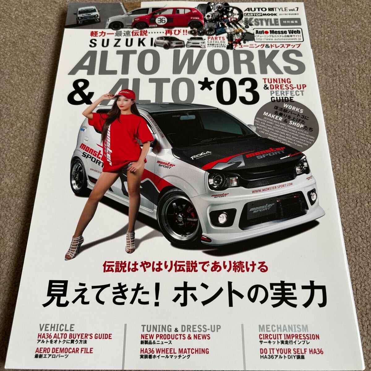 【送料込み】オートスタイル　vol.7 スズキ　アルトワークス&アルト　03