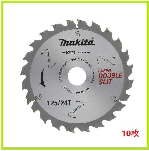 マキタ 125mm マルノコ用ダブルスリットチップソー A-45010×10枚 [一般木材用]【マキタ純正品・新品】