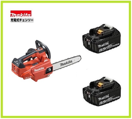マキタ 250mm 充電式チェンソー MUC256DZFR(赤)+バッテリ(BL1830B)×2 [充電器別売]【日本国内・マキタ純正品】【18V×2本＝36V】