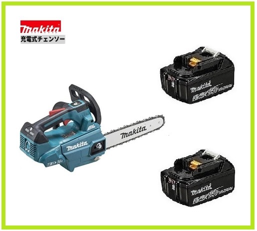 マキタ 250mm 充電式チェンソー MUC256DZF(青)+バッテリ(BL1830B)×2 [充電器別売]【日本国内・マキタ純正品】【18V×2本＝36V】