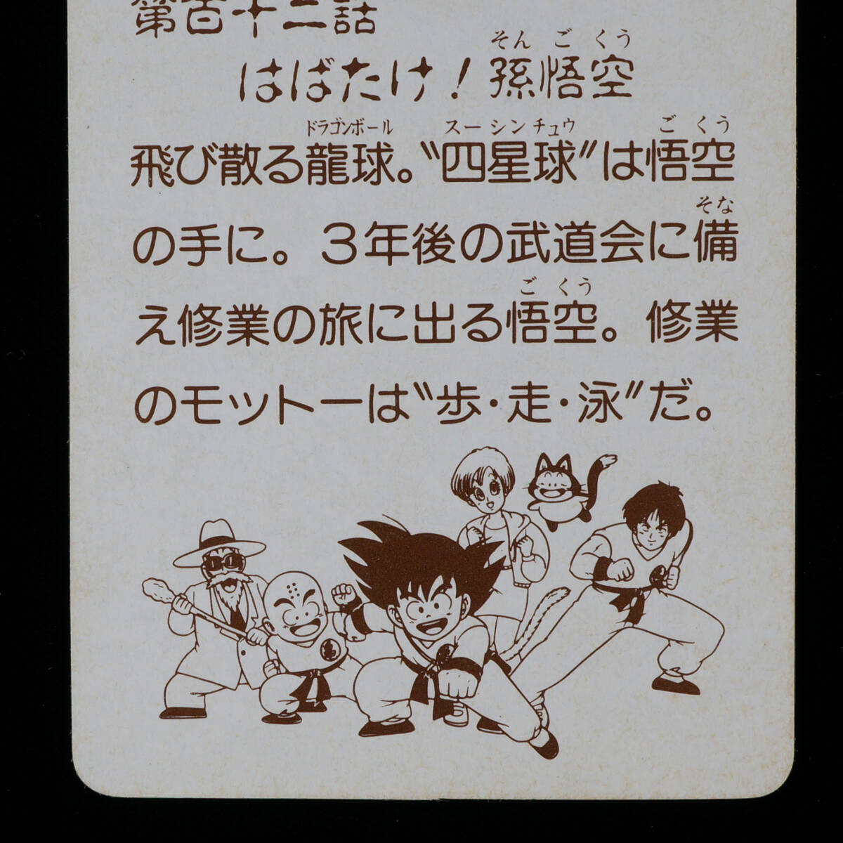 ドラゴンボール とびら絵カード 第七十五話 海賊港の死闘 とびら絵カード28 Yahoo!オークション - ドラゴンボール とびら絵カード 44 第百十