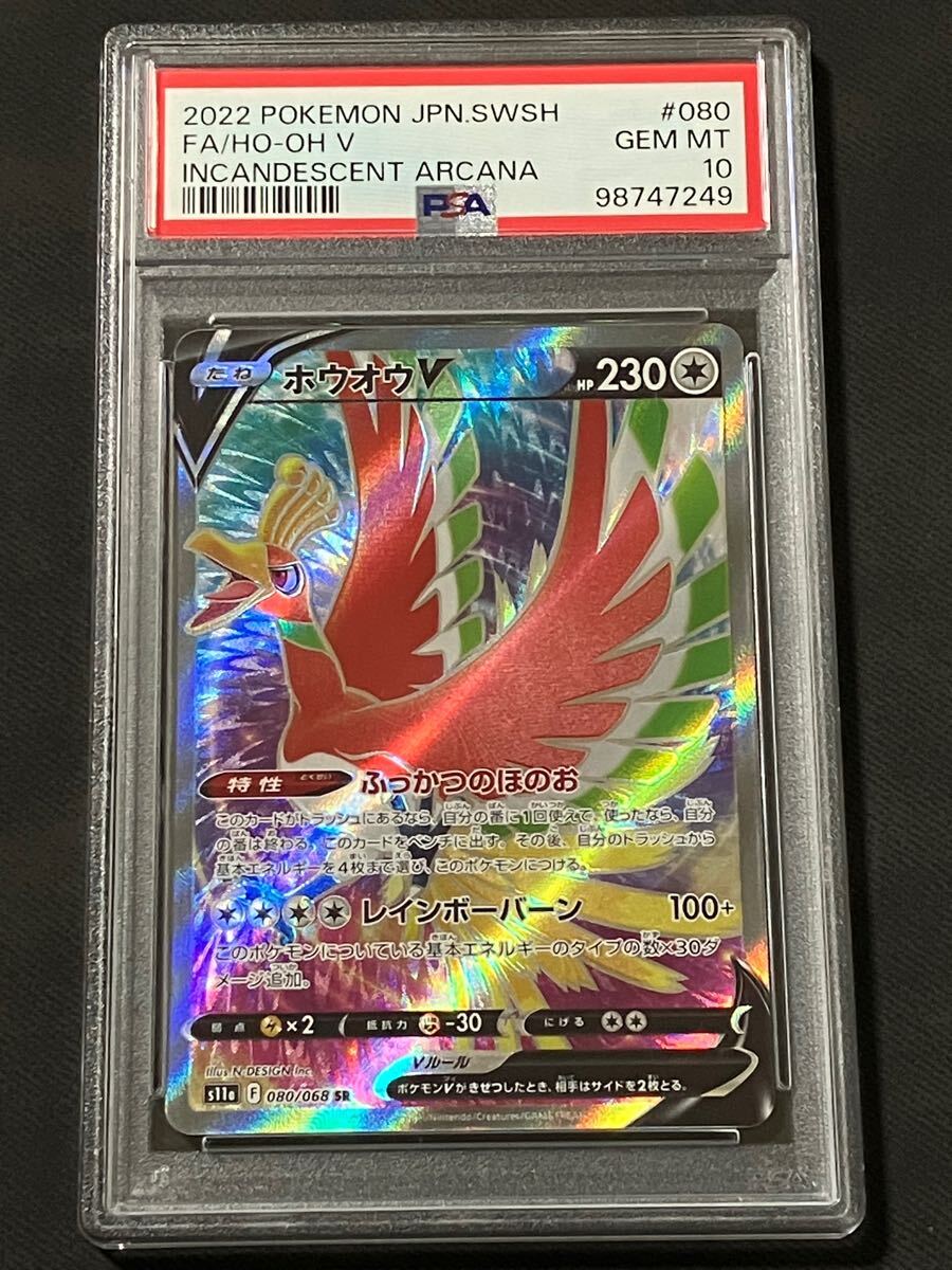 Yahoo!オークション - PSA10 連番 セット ホウオウV ルギアV SR Yahoo!オークション - PSA10 連番 セット ホウオウV ルギアV SR