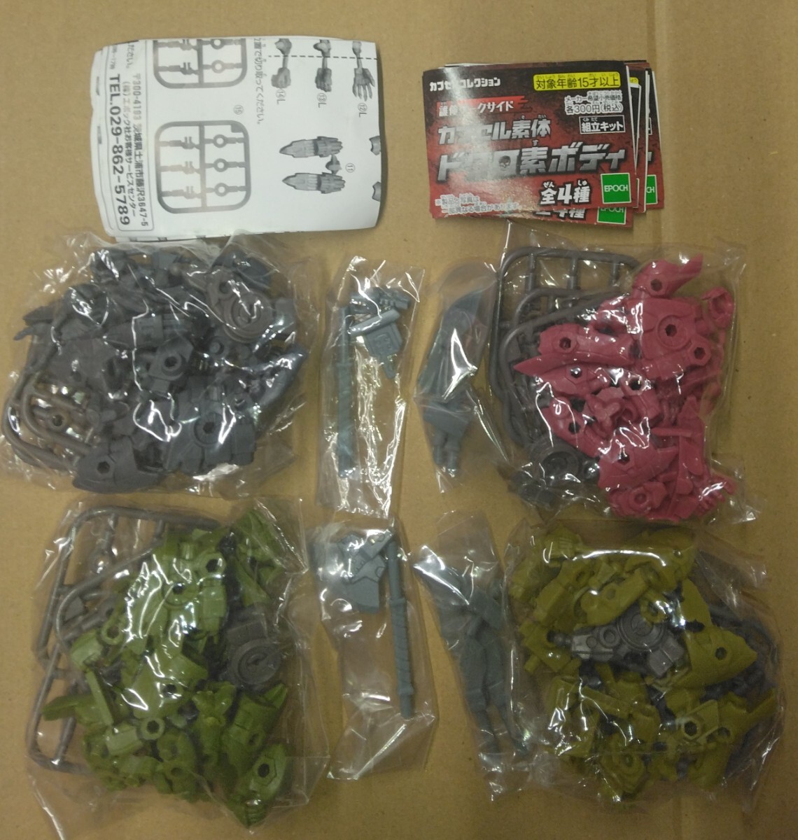 空カプセル無し、未使用品 誰得?! 俺得シリーズ カプセル素体 素ボディ & バイク2 全4種 エポック ガチャ