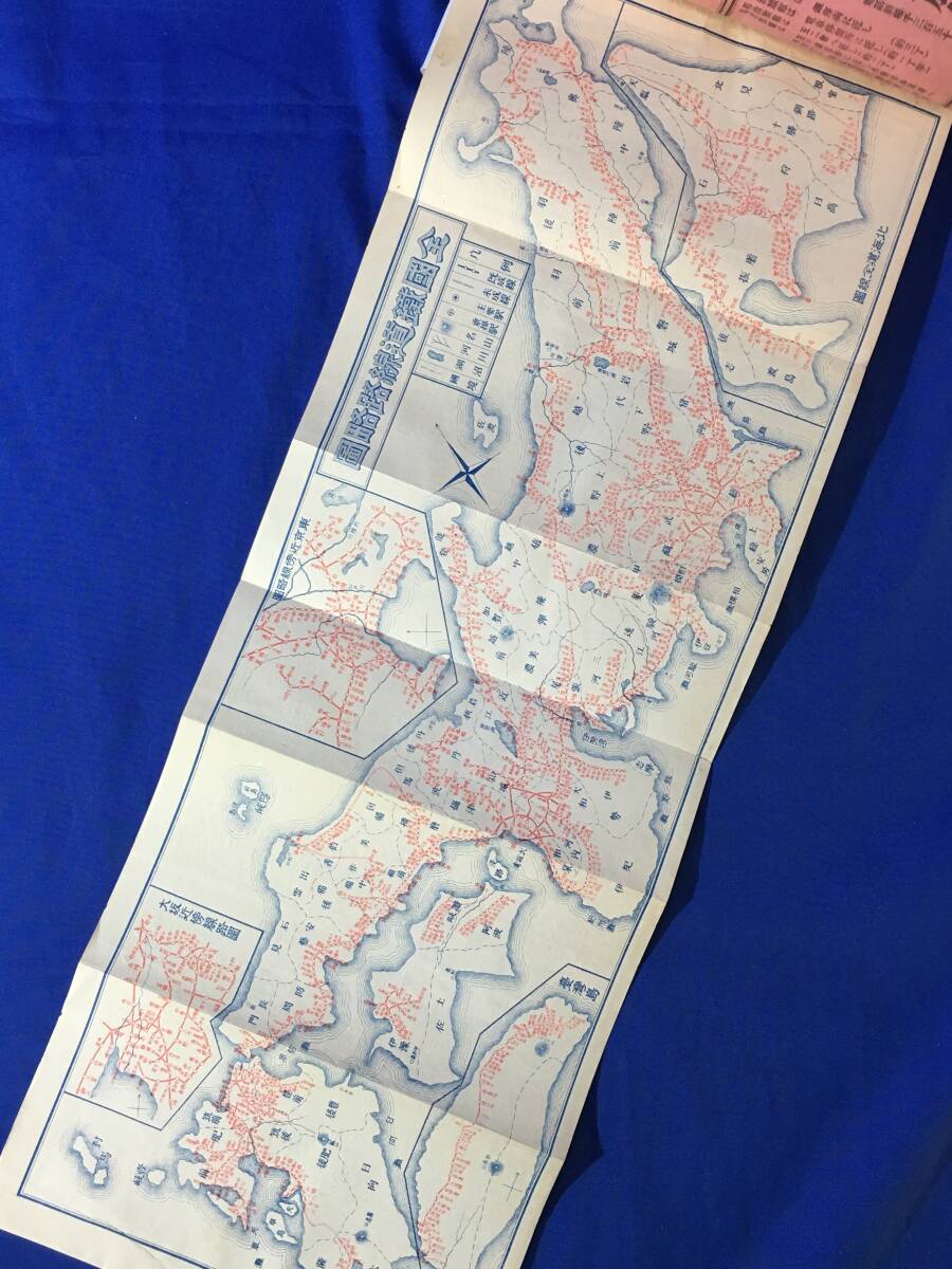 S641ア○戦前 明治40年2月 汽車汽船旅行 第70号 全国鉄道線路 S641ア○戦前 明治40年2月 汽車汽船旅行 第70号 全国鉄道線路