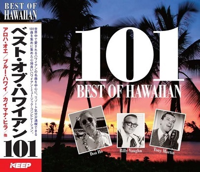 ■ベスト・オブ・ハワイアン 101【新品CD4枚組】