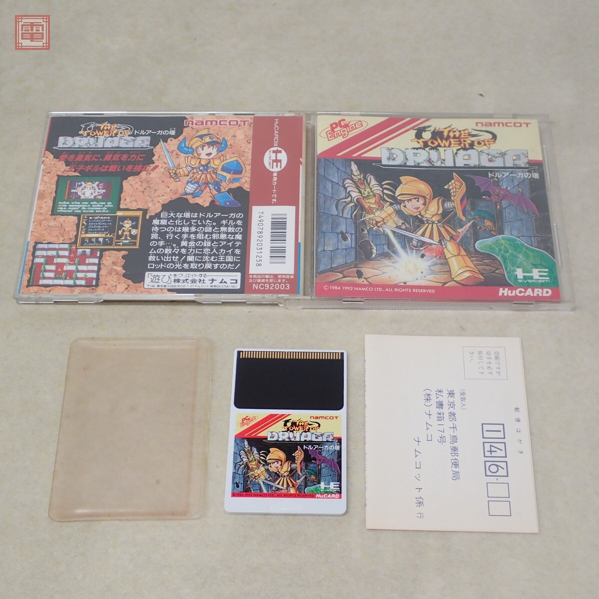 ドルアーガの塔 PCエンジン|NEC ドルアーガの塔 PCエンジン|NEC