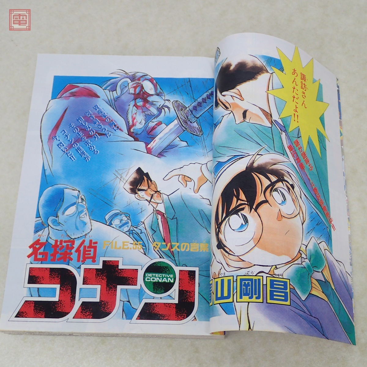 週刊少年サンデー 1995年3月15日号 No.13 表紙/巻頭カラー 名 週刊少年サンデー 1995年3月15日号 No.13 表紙/巻頭カラー 名