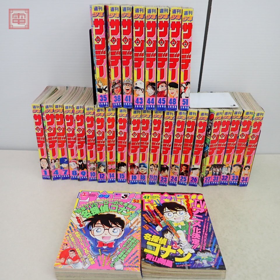 週刊少年サンデー1995年1~52号全48冊セット 極美品多数 週刊少年サンデー1995年1~52号全48冊セット 極美品多数