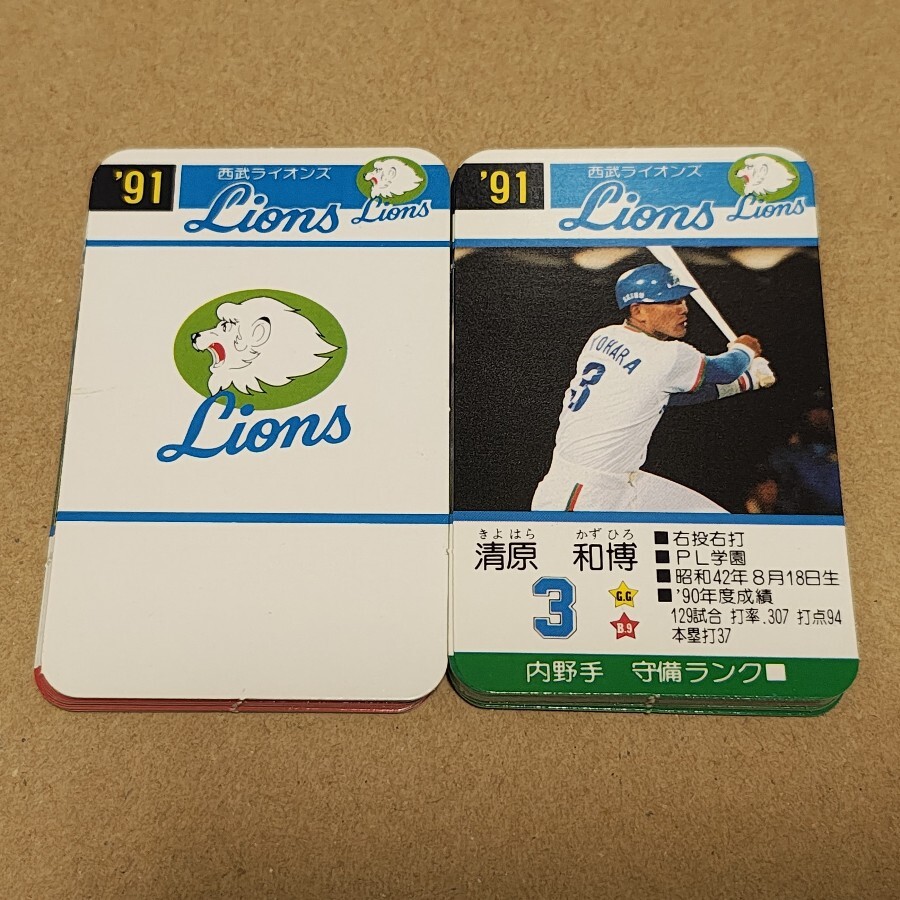 【希少?】プロ野球カード 西武ライオンズ 91年 タカラ プロ野球カードゲーム 91年度版 西武ライオンズ|Yahoo