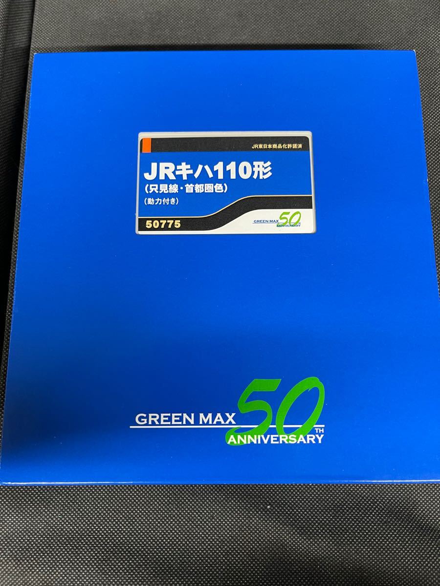 送料無料 中古 GREEN MAX グリーンマックス 50775 JRキハ110形（只見線・首都圏色）動力付き キハ110 135 TN化