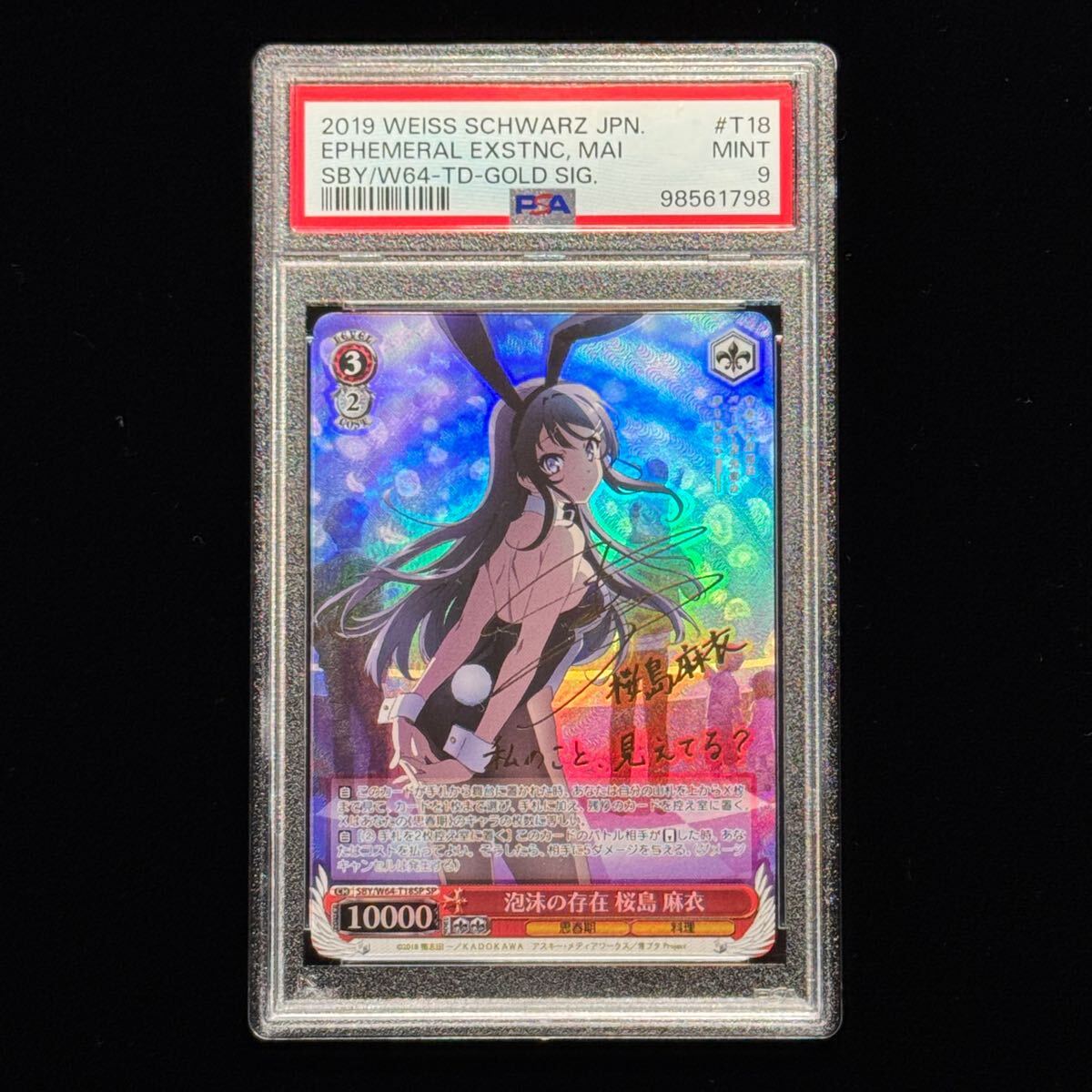 ヴァイスシュヴァルツ 泡沫の存在 桜島麻衣 SP【PSA9】 青春ブタ ヴァイスシュヴァルツ 泡沫の存在 桜島麻衣 SP【PSA9】 青春ブタ