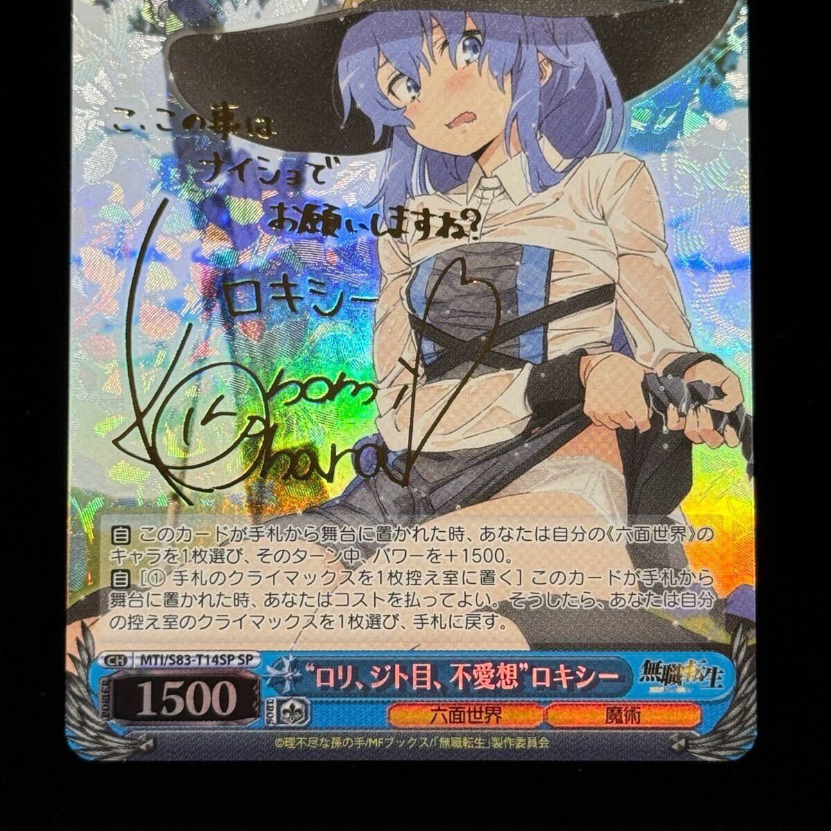 ヴァイスシュヴァルツ “ロリ、ジト目、不愛想” ロキシー SP ヴァイスシュヴァルツ “ロリ、ジト目、不愛想” ロキシー SP