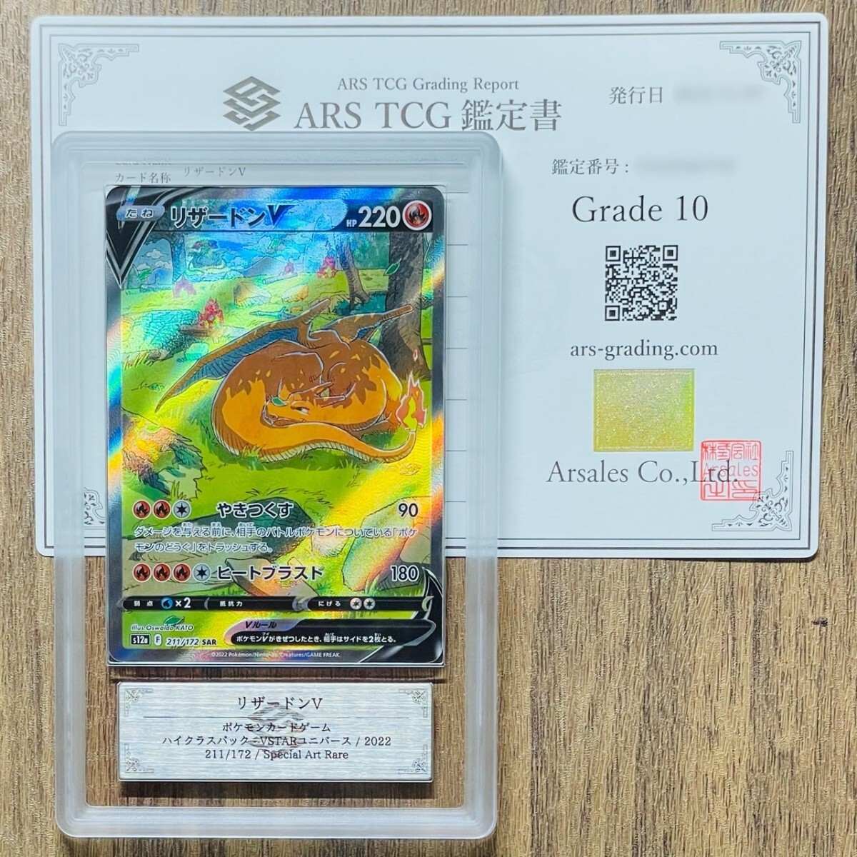 ポケモンカード リザードンV SAR 211/172 S12a VSTARユニバース ポケモンカード リザードンV SAR 211/172 S12a VSTARユニバース