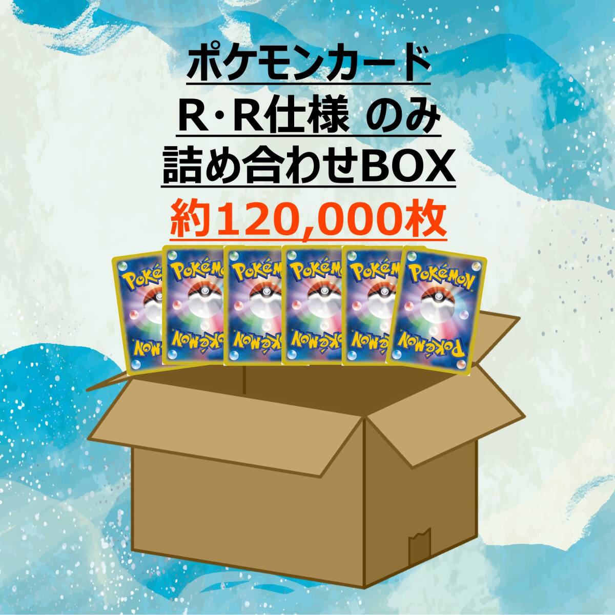 【ポケモンカード】 R・R仕様 レア のみ まとめ売り 約120,000枚 キラ Pokemon card Japanese 大量