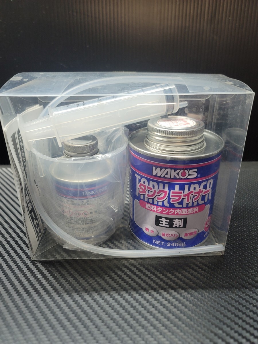 ワコーズ　タンクライナー　未開封品