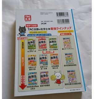 みんなが欲しかった！ 社労士 年度別 過去問 2022 TAC出版_画像2