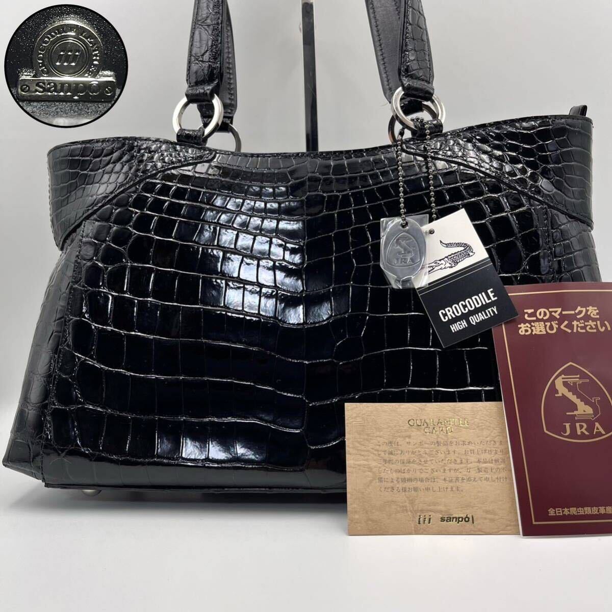 【JRA認証】クロコダイル リアルクロコ シャイニング加工 白 ハンドバッグ 未使用級 SANPO サンポー JRA 本革 シャイニングクロコ