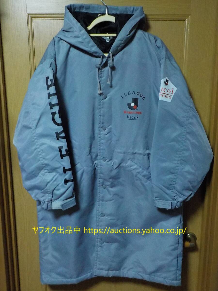 Jリーグ元年 非売品 未使用90s ベンチコート 1993 1994 1995 Jリーグ元年 非売品 未使用90s ベンチコート 1993 1994 1995
