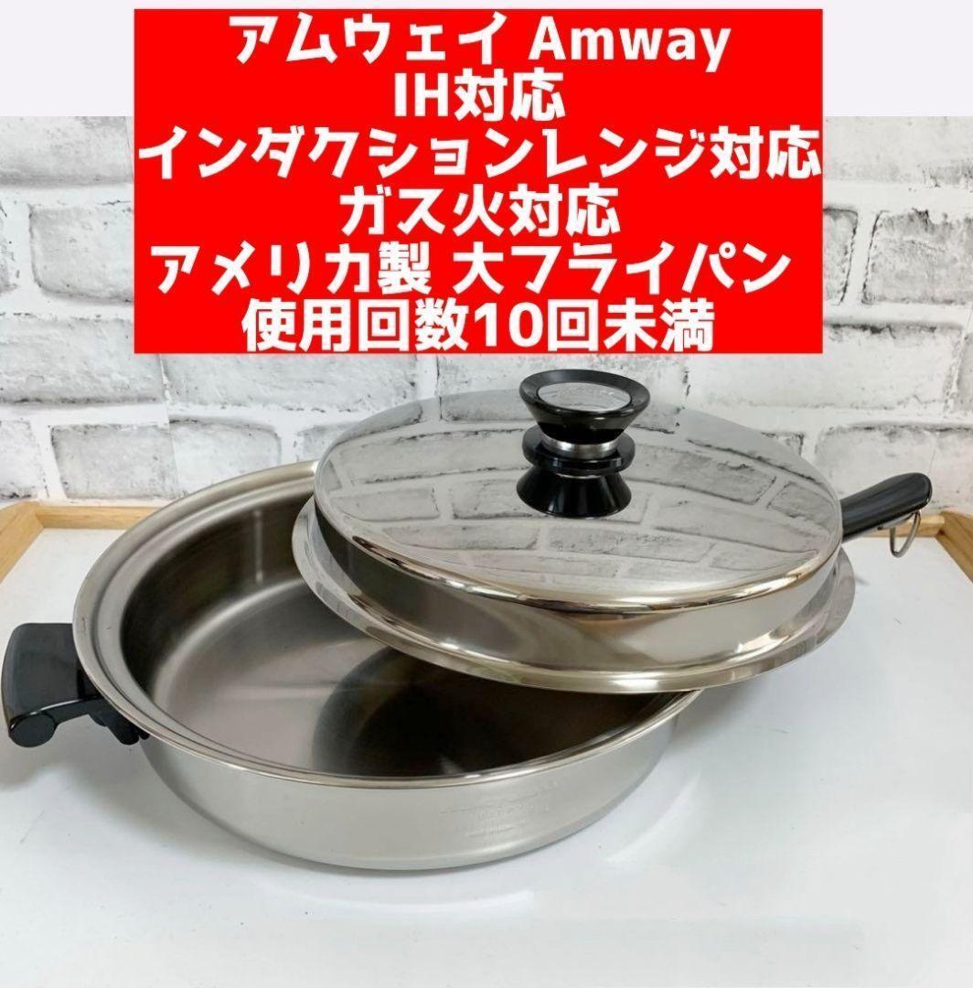 専用アムウェイ 大 中 小ソースパン インダクションレンジ 対応 専用アムウェイ 大 中 小ソースパン インダクションレンジ 対応